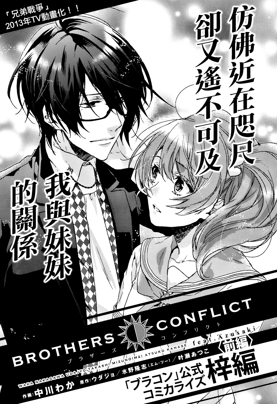 Brothers Conflict feat. Tsubaki &amp; Azusa-vol.[DELETED] ch.3